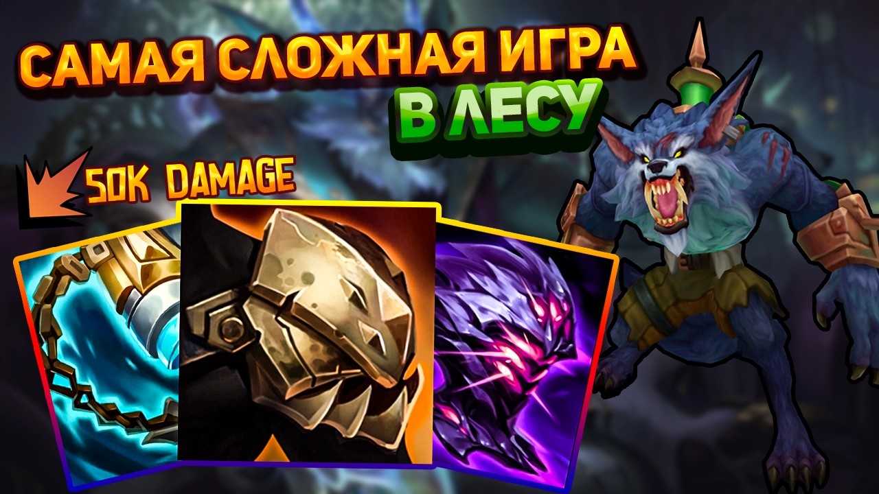 Самая эпичная игра в моей жизни || Лига легенд варвик || League of Legends