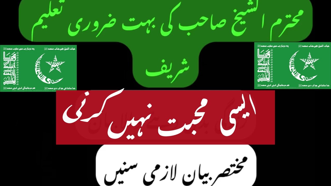 Very important TALEEM Aisi Muhabbat Nahi Karni Jo Deen Se Door Karey | Islamic Reminder | short
