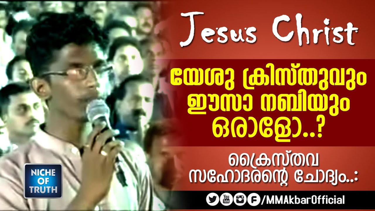 Christian Brother Ask a Question to MM Akbar | Meaning of Jesus in Quran & Bible