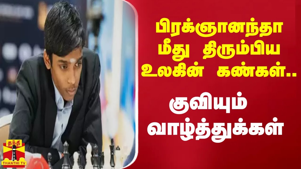 The eyes of the world are on Praggnanandha... Congratulations!