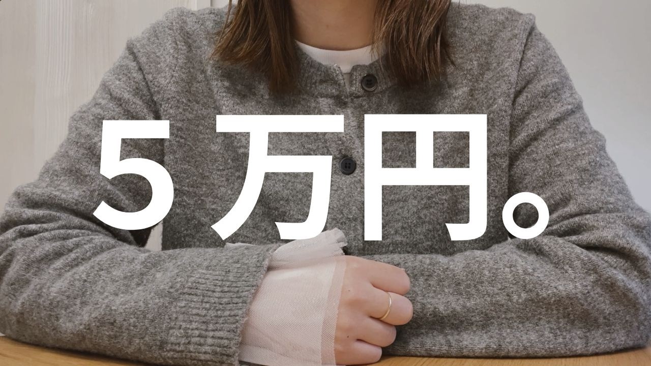 フリーランスの冬、収入は５万円でした。