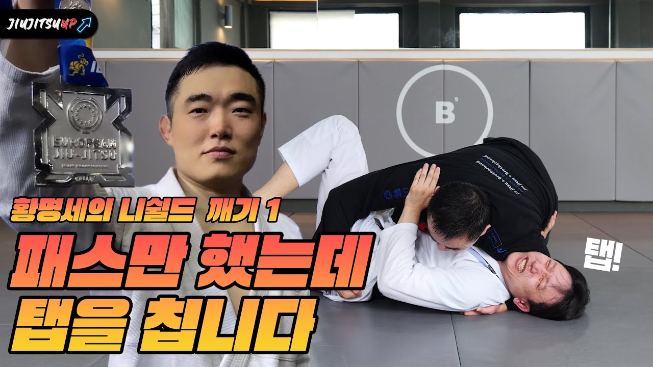 갓명세의 가드패스 “원 포인트 레슨” (황명세 니실드 패스)