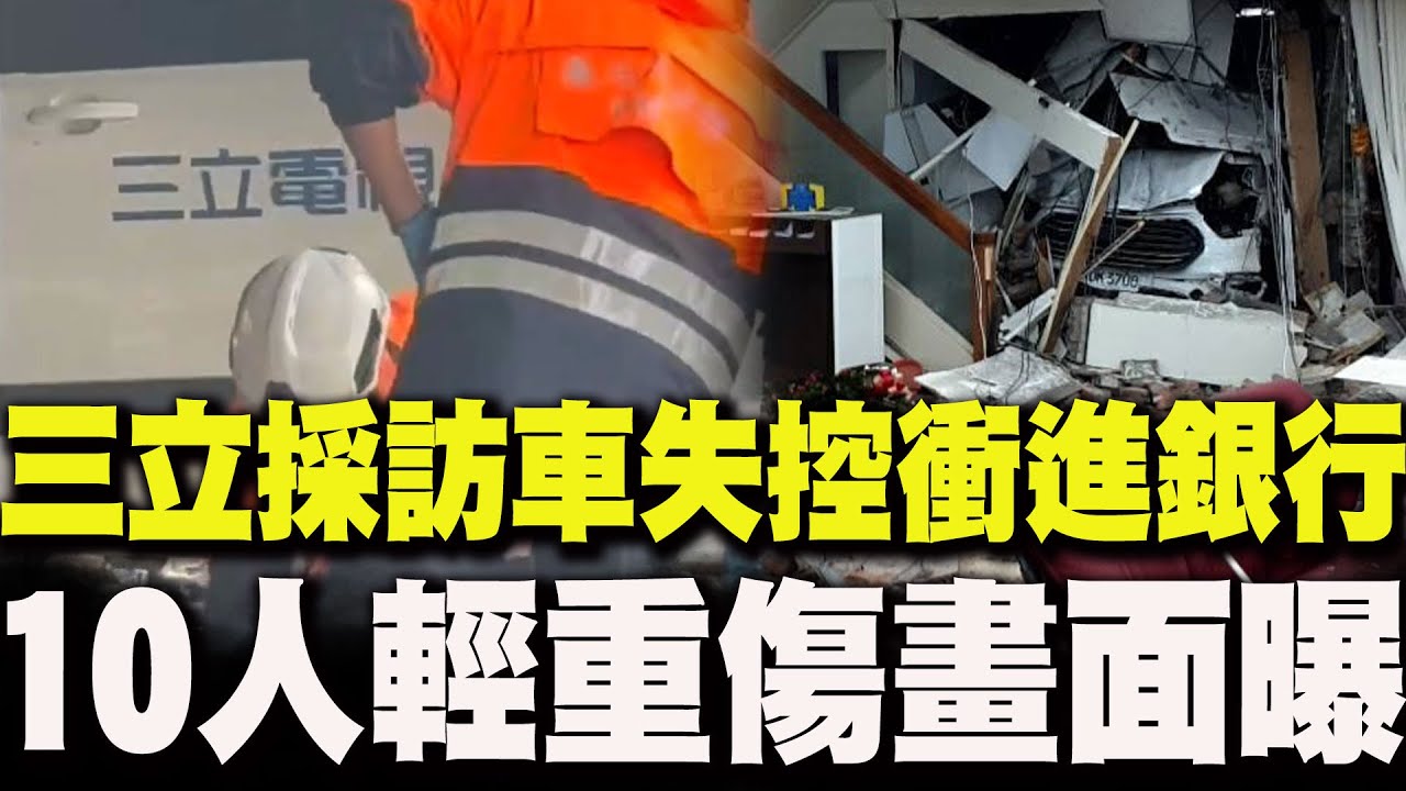 最新!三立採訪車