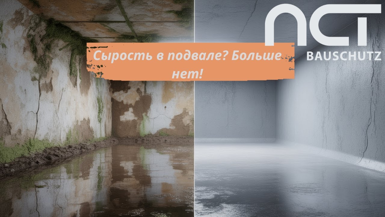 Больше никаких сырых стен! Метод NCT против сырости в подвале