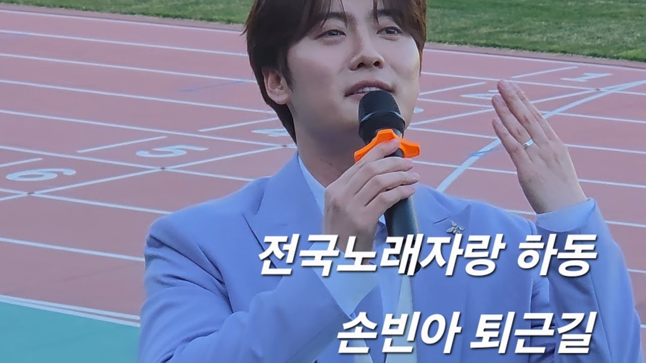 [26.4.7] 손빈아 풀영상 전국노래자랑 하동편 퇴근길 #손빈아 #전국노래자랑 #손빈아 퇴근길 #손빈아 하동