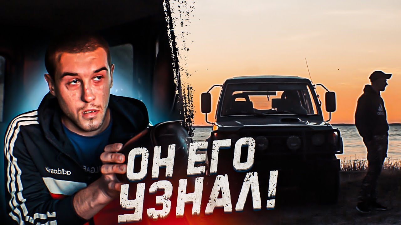 КОГО ОН УЗНАЛ? ПРОШЛОЕ ВОЗВРАЩАЕТСЯ!