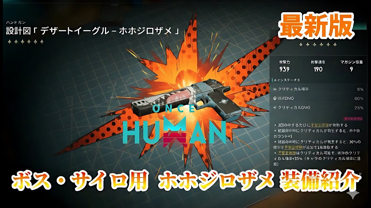 【#ワンスヒューマン】 最新版 ボス・サイロ用  ホホジロザメ 装備紹介【#OnceHuman】