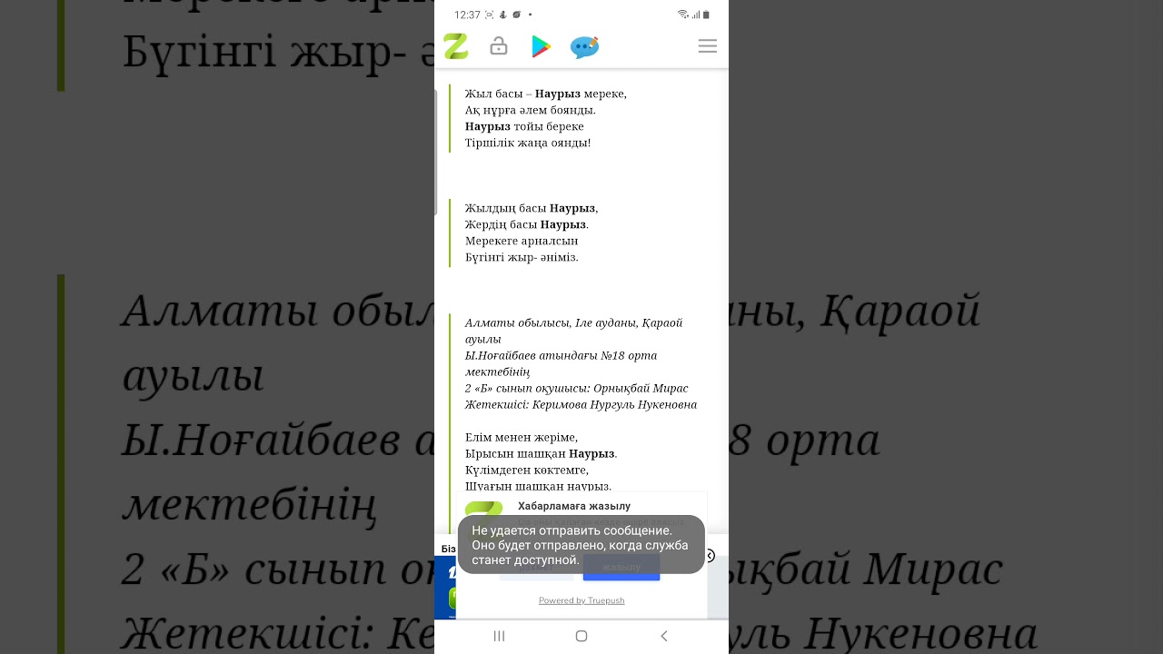 Наурызға тақпақ.