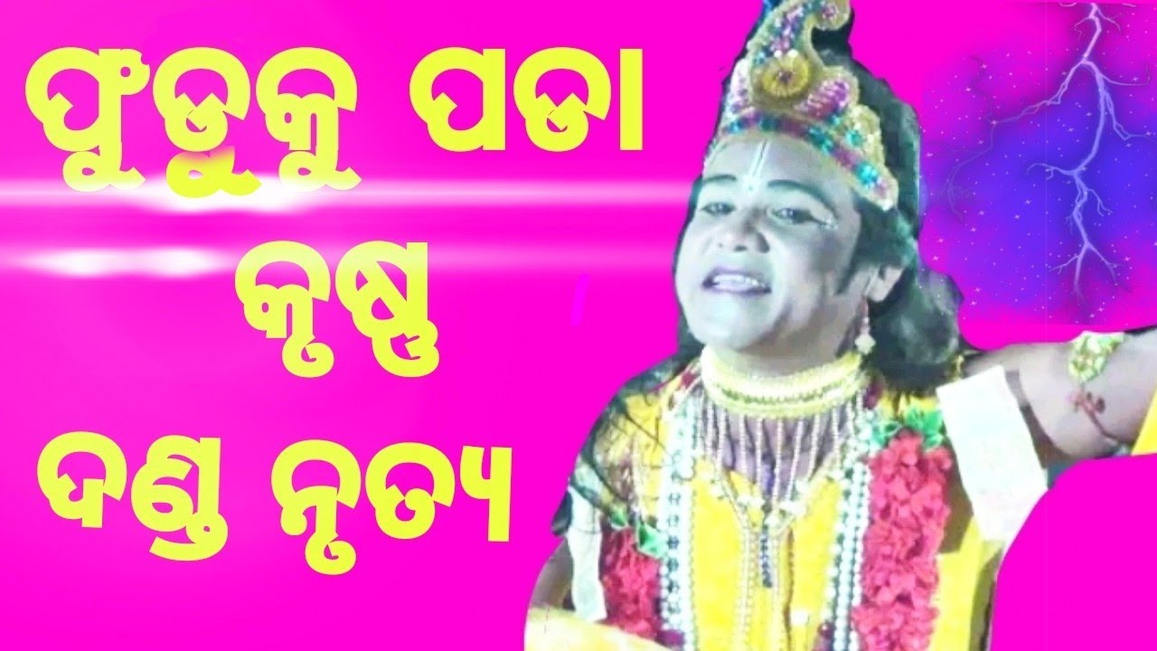 fudukupara danda nrutya krushna Barihapukhapani satra charitra chatighat danda Barihapukhapani