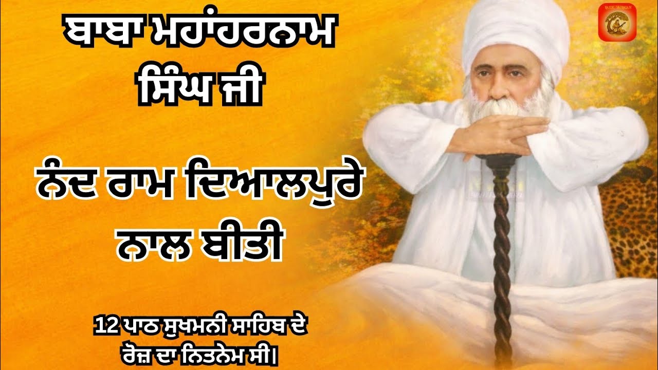 Baba MahaHarnam Singh Ji. Bhucho Kalaan. BHAG-8.Sakhi245,246,247.Baba Nand Singh Ji de Murshad 