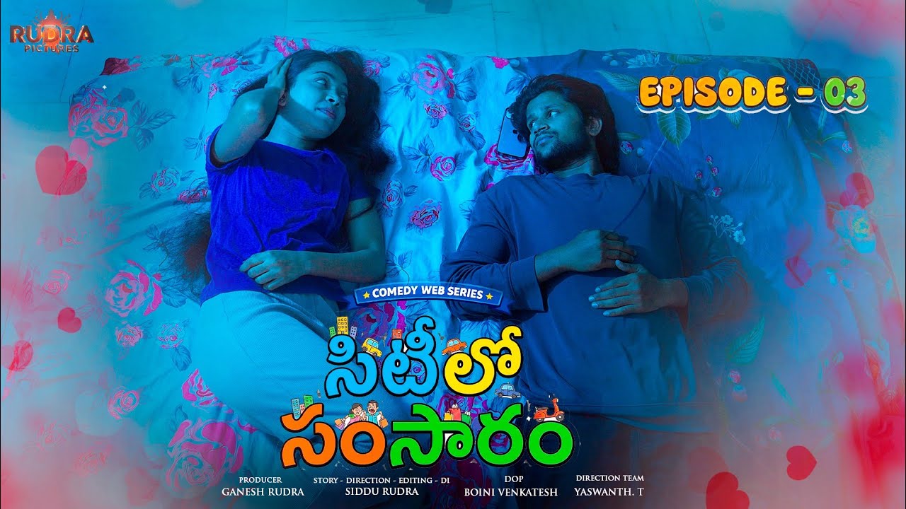 city lo samsaram webseries || episode 3 || telugu comedy webseries | mahesh | sindhu |siddu rudra|