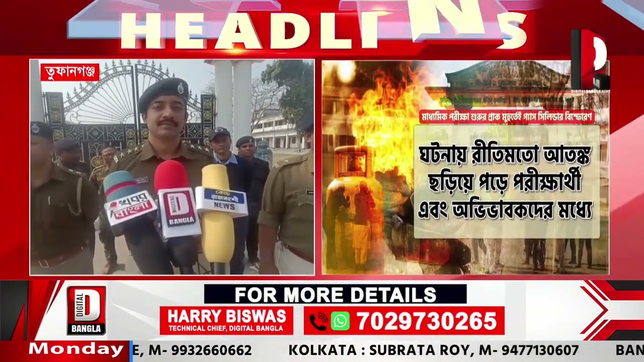 মাধ্যমিক পরীক্ষা শুরুর প্রাক মুহুর্তেই গ্যাস সিলিন্ডার বিস্ফোরণ, কেঁপে উঠল নাককাটি হাই স্কুল চত্বর