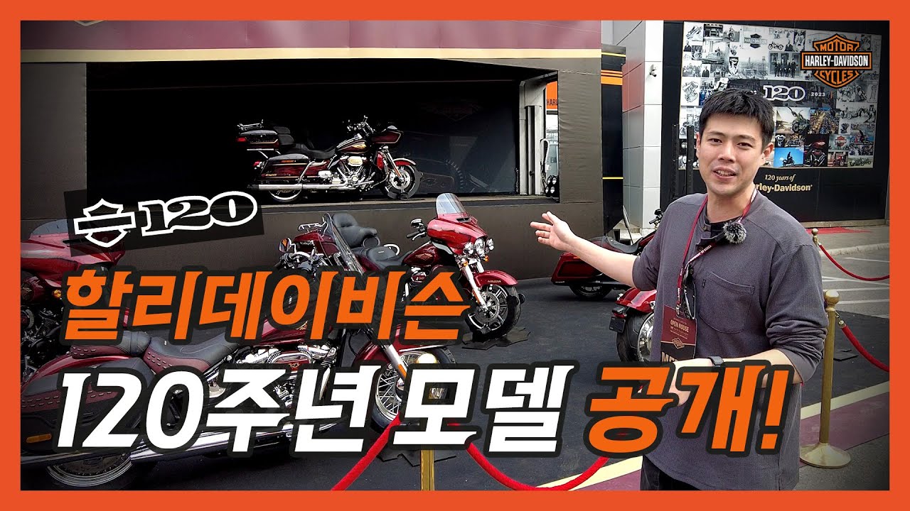 할리데이비슨 오픈하우스 행사 현장 취재