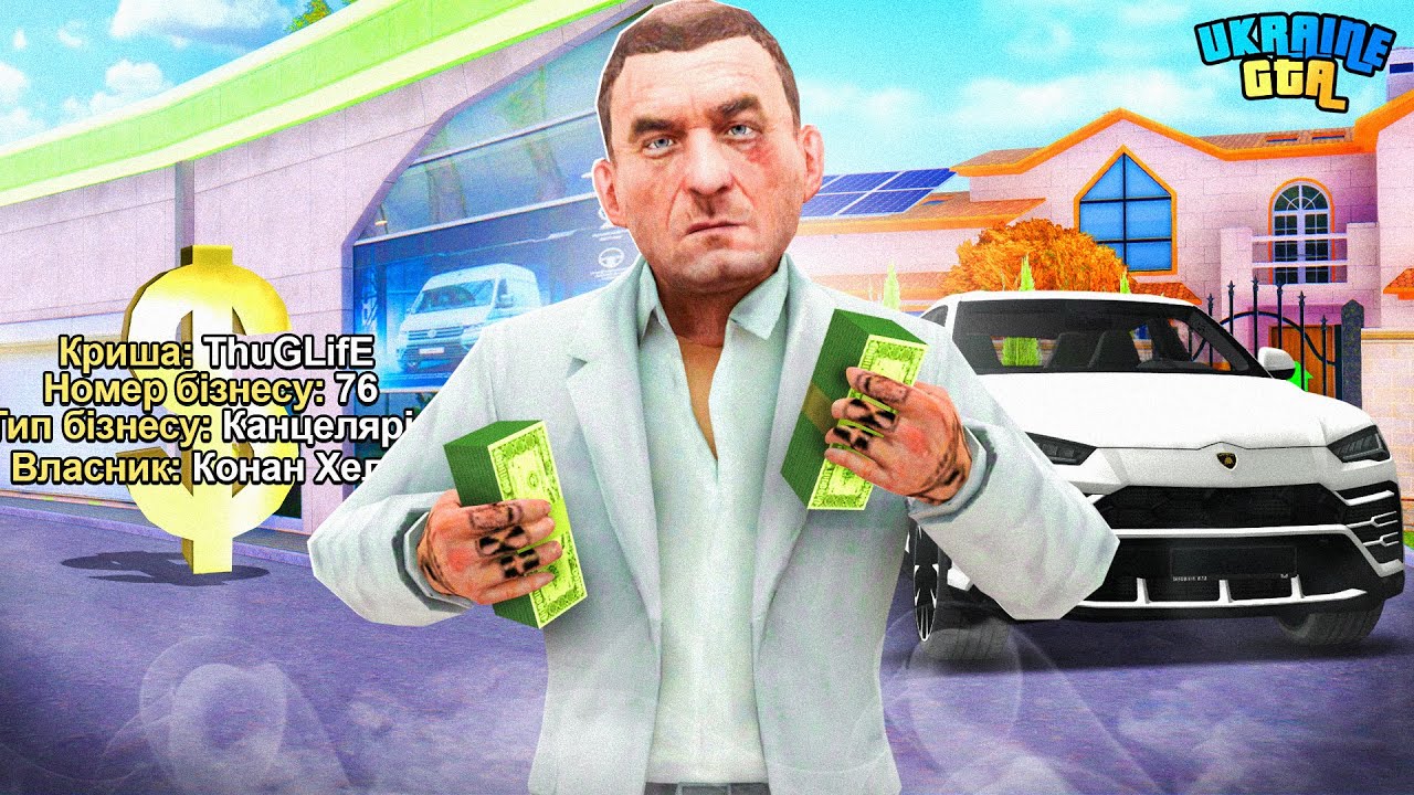ЩО ХОВАЄ АКАУНТ ВЛАСНИКА АВТОБАЗАРУ в UKRAINE GTA?