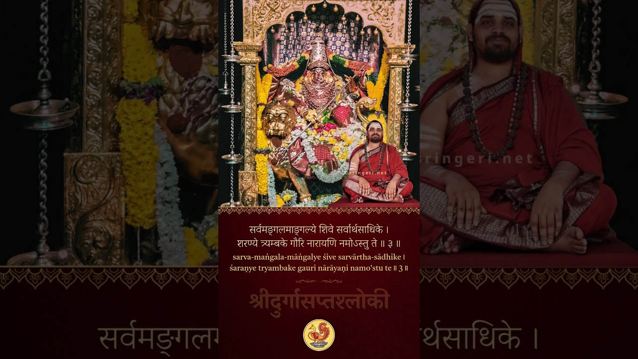Durga Saptashloki Daily recitation during Sharada Navaratri | Sringeri Jagadguru Shankaracharya