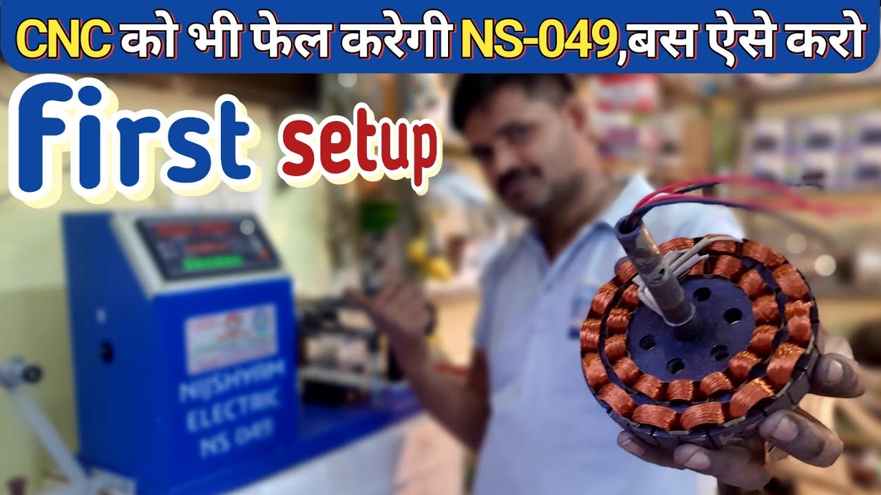 न्यू NS 049 से पहला पंखा वाइंडिंग करने का सही तरीका | ‎@se_solution 