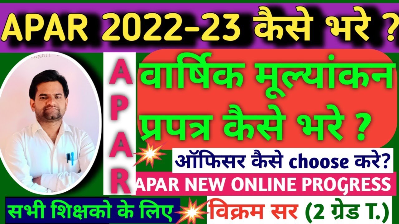 Apar kaise bharen 2023 || Apar online kaisebhare || apar form kaise bhare || How to fill Apar 2023