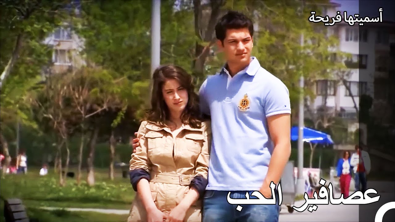 لنتوج حبنا بالتجول في الساحل - أسميتها فريحة
