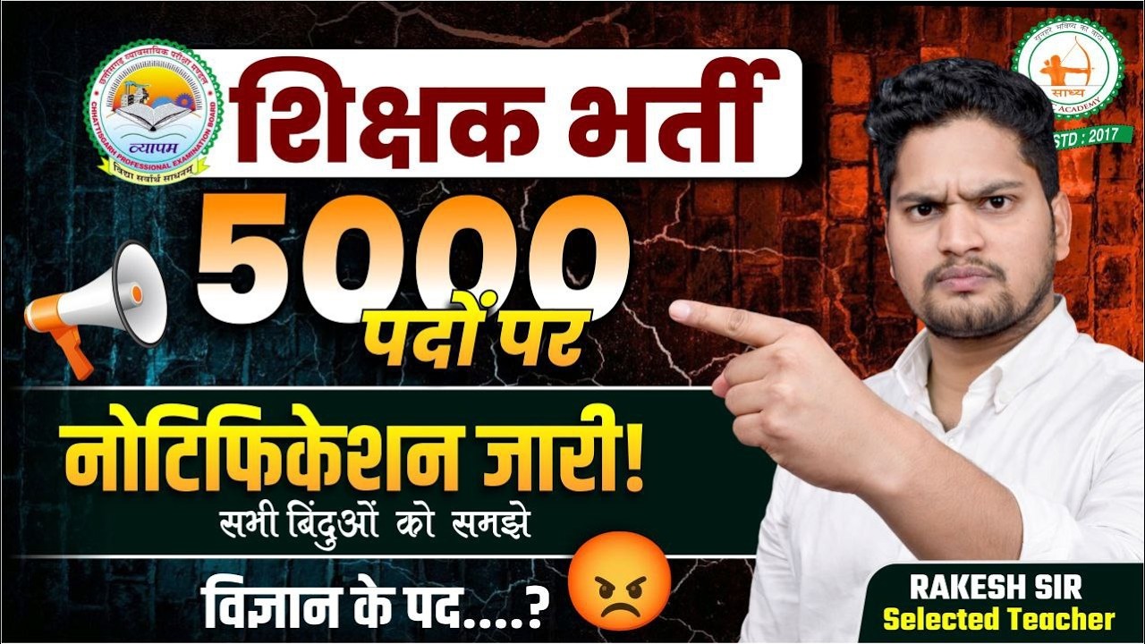परीक्षा तिथि घोषित जानिए संपूर्ण जानकारी दिमाग ख़राब डेट 😡 तैयारी में लग जाओ BY Rakesh Sir#teacher