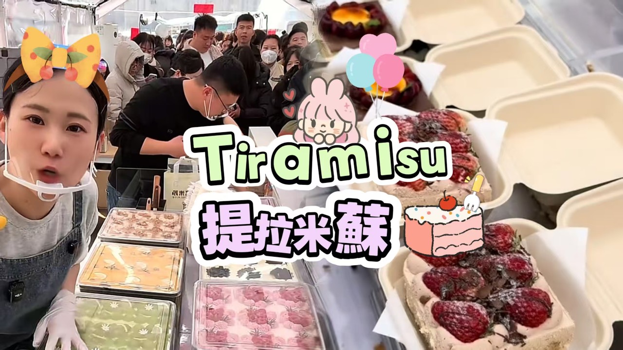 🔴LIVE🔴Tiramisu for sale 2026/03/15【趙趙直播完整版】zhaozhao超愛提拉米蘇