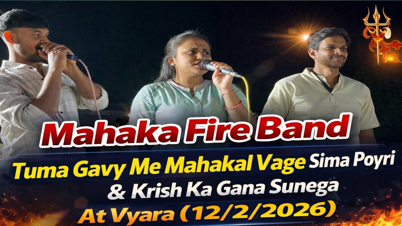 Mahakal Fire Band ll Non Stop Timli Song + Tone 2026 ll At Vyara ( 12/2/2026 ) @gamitsamir164 