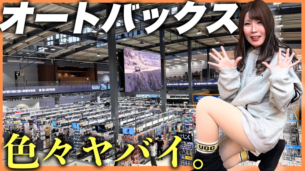 【保存版】初心者が行くならココ。オートバックスで絶対行くべきヤバい店舗全て紹介します。