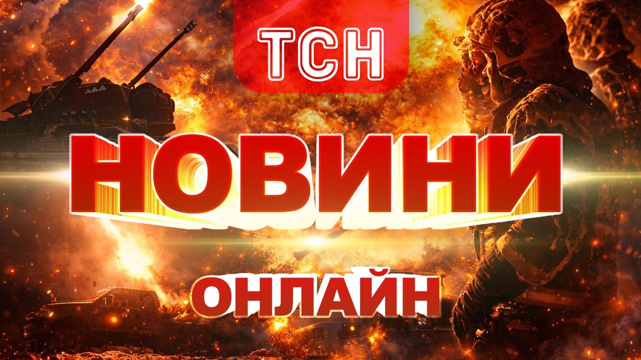 НОВИНИ ТСН 1+1 СЬОГОДНІ ОНЛАЙН! ГОЛОВНІ НОВИНИ УКРАЇНИ за 5 березня! Усі випуски новин тут!