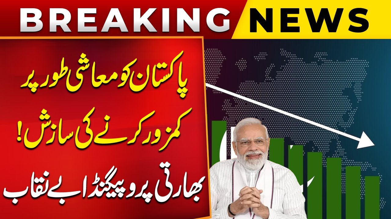 Plot to Weaken Pakistan’s Economy! Indian Propaganda Exposed!