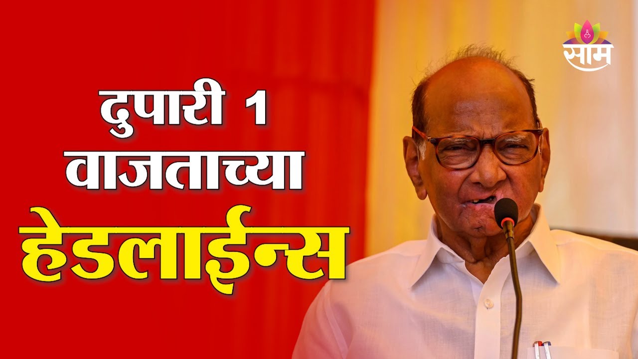 Saam TV Marathi News | Headlines 1PM | 4 February 2026 | Marathi News