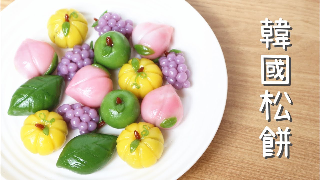 Korean Songpyeon 韓國松餅 송편 | Two Bites Kitchen