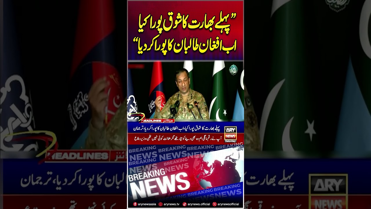 DG ISPR To India & Afghan Taliban #dgispr #pakafghanwar #shorts
