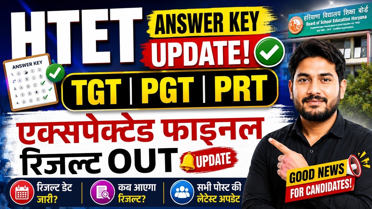 HTET 2025 Official Answer Key Update | Grace Marks Confirmed? PRT TGT PGT Latest Update 2026