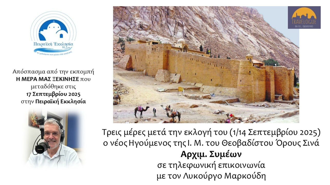 Αποκλειστικό: Ο Ηγούμενος της Ι.Μ. Θεοβαδίστου Όρους Σινά Αρχιμ. Συμεών εξηγεί το τυπικό της εκλογής