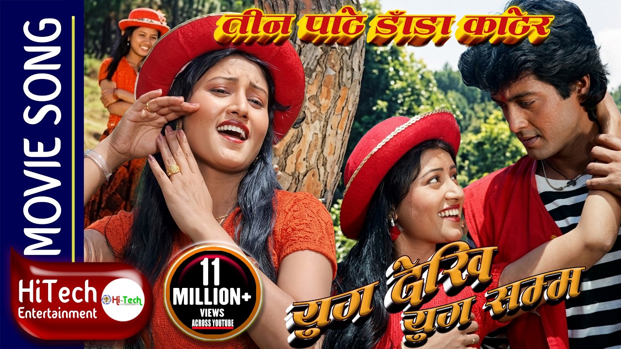 Tin Pate Danda Katera | Yug Dekhi Yug Samma | Rajesh Hamal | Krishti Mainali