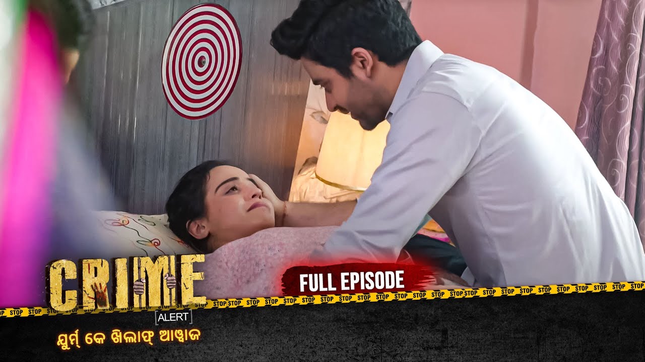 ଘର ଭିତରେ ଶତ୍ରୁତା | Crime Alert Odia | କ୍ରାଇମ ଆଲର୍ଟ ଓଡ଼ିଆ | Full Episode #crime