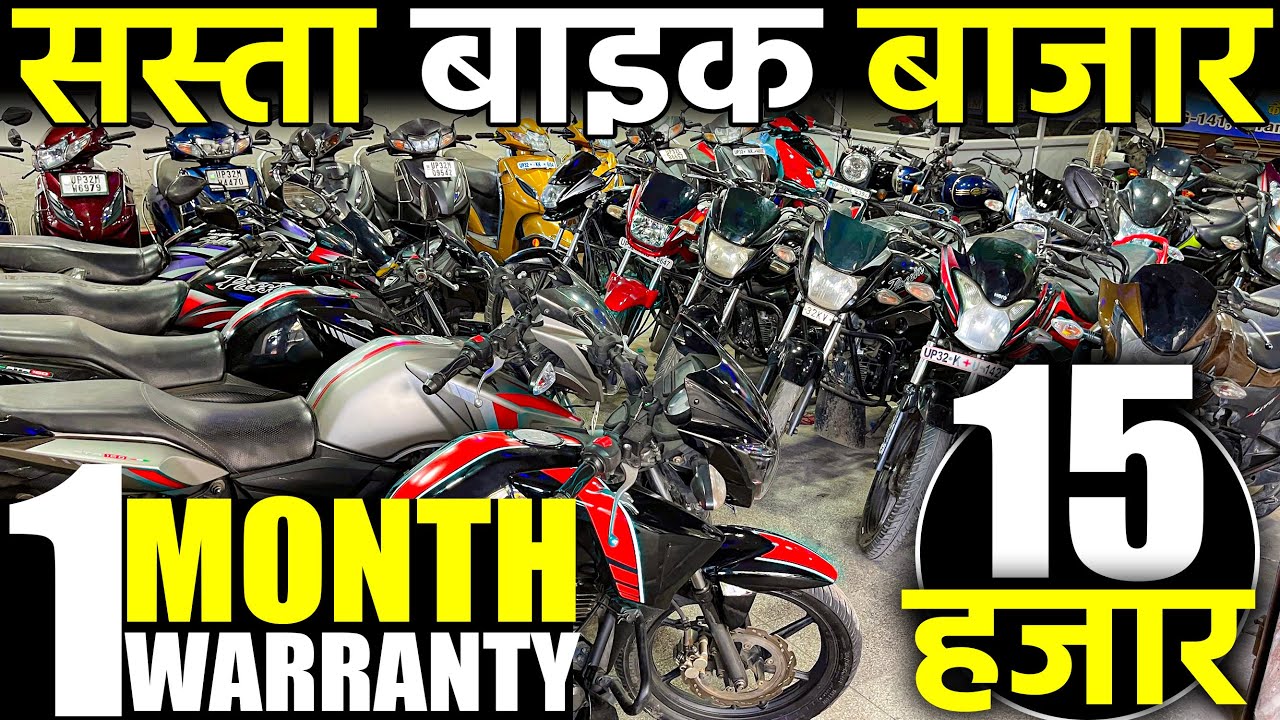 15 हज़ार में बाइक | सस्ता बाइक बाजार लखनऊ | Second Hand Bikes in Lucknow | Lucknow Ride