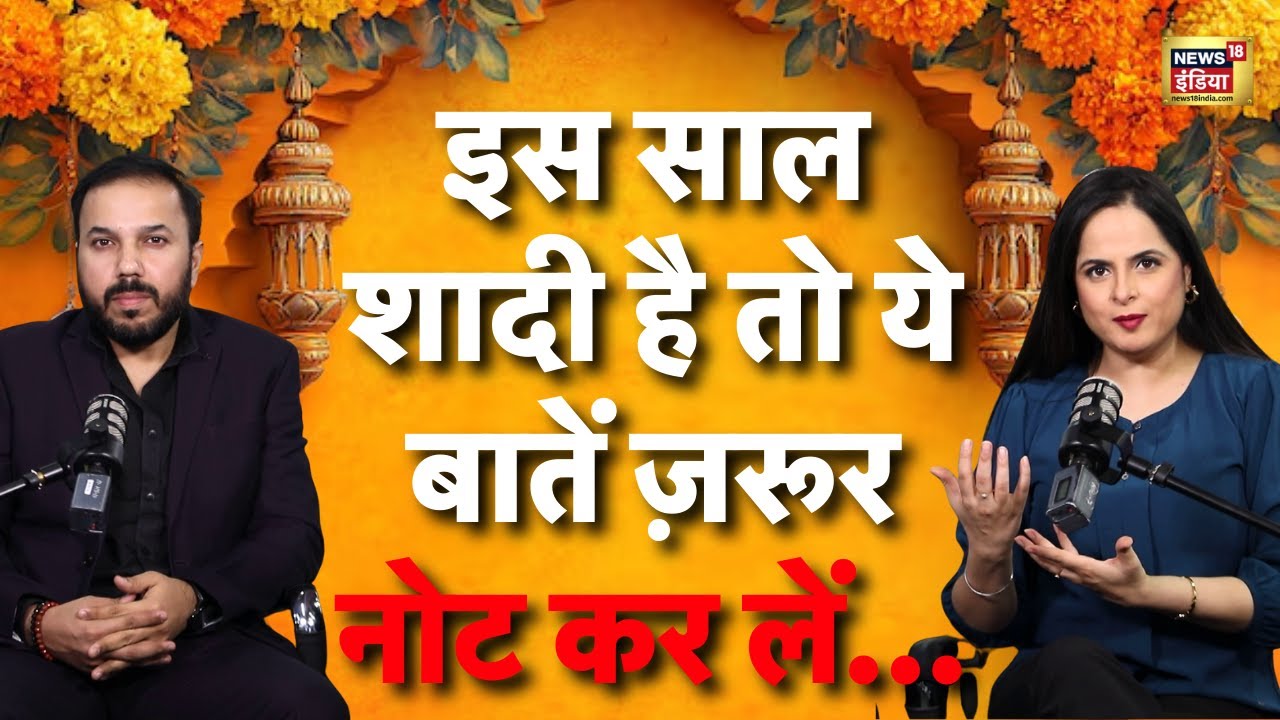 Smart Wedding Budget Tips | शादी की तैयारियों के लिए 5 टिप्स | Podcast | Wedding Planning | N18P