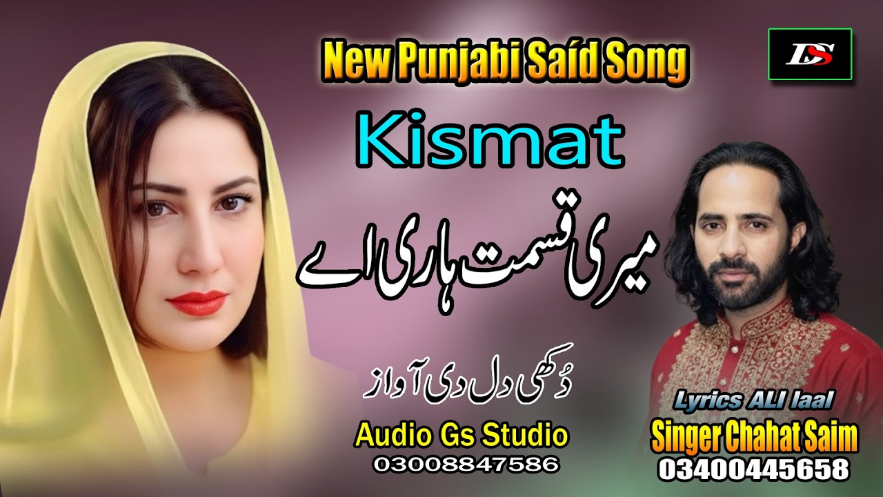 | New Punjabi Sad Song | میری قسمت ہاری اے | Kismat | Singer Chahat Saim |