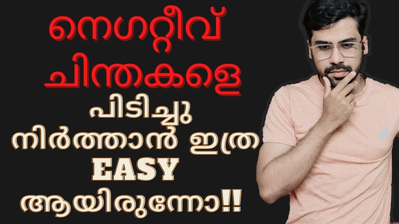 നെഗറ്റീവ് ചിന്തകളെ കൺട്രോൾ ചെയ്യാൻ ഈ 2 ടിപ്സ് മതി!! How to avoid change negative thoughts 🤩