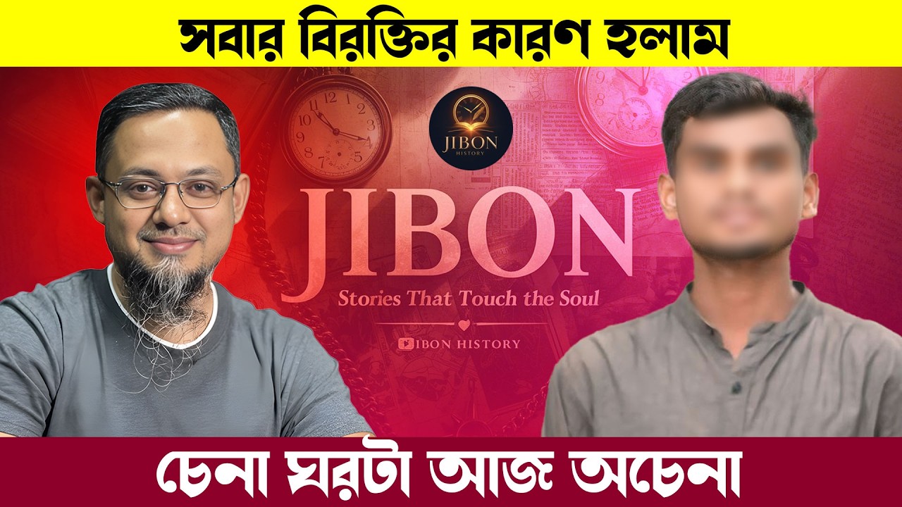 এখন আমি বিরক্তির কারণ হয়ে গেছি | জীবনের গল্প | Jibon Golpo | Rj kebria | Dhaka Fm90.4