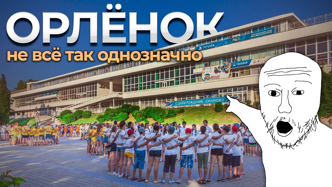 Вся правда о лучшем лагере страны | Орлёнок