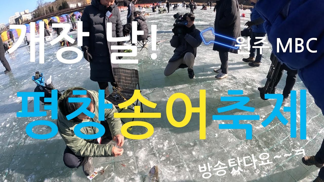 평창송어축제 개장일(최악의 텐트터... 왜 일반터를 가야하는지 알려드립니다)