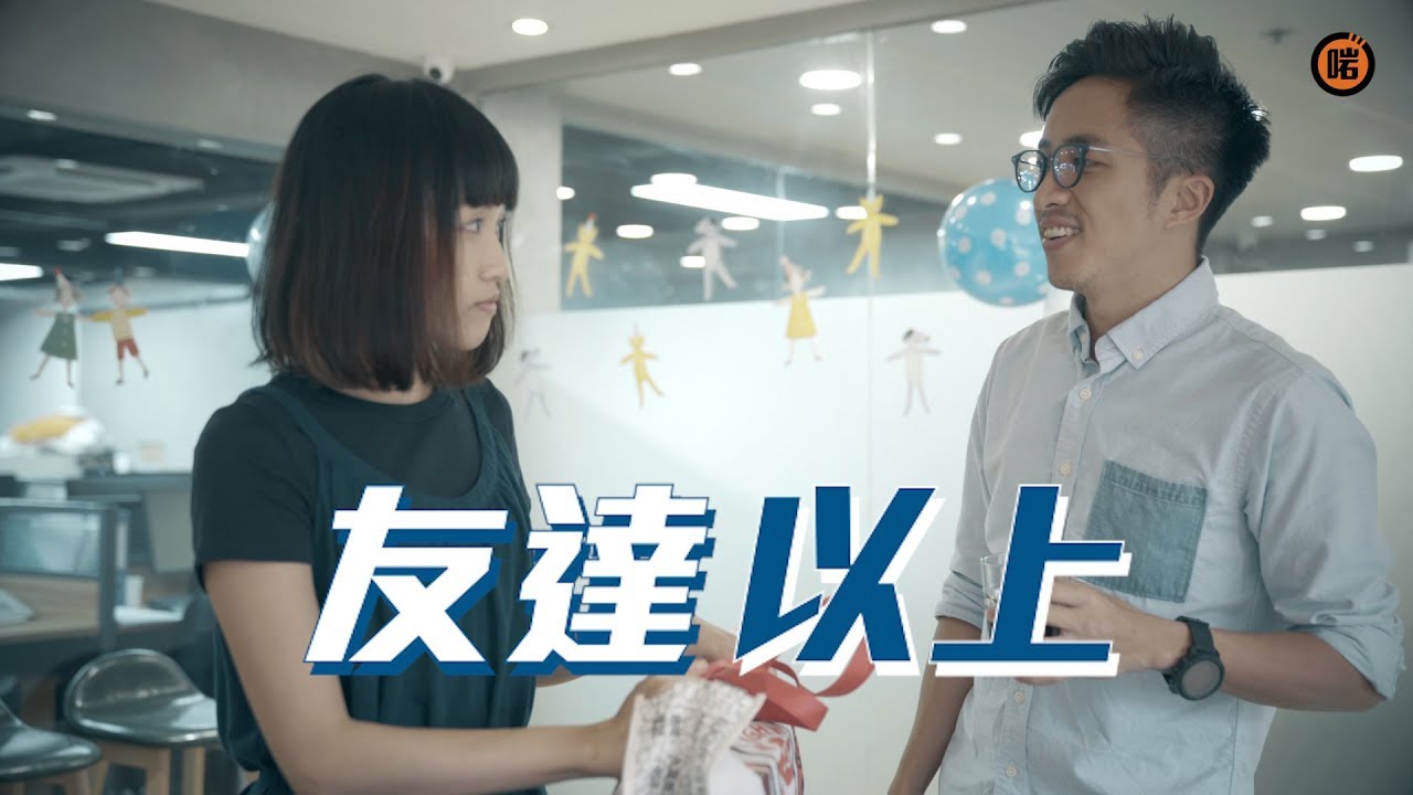 友達以上