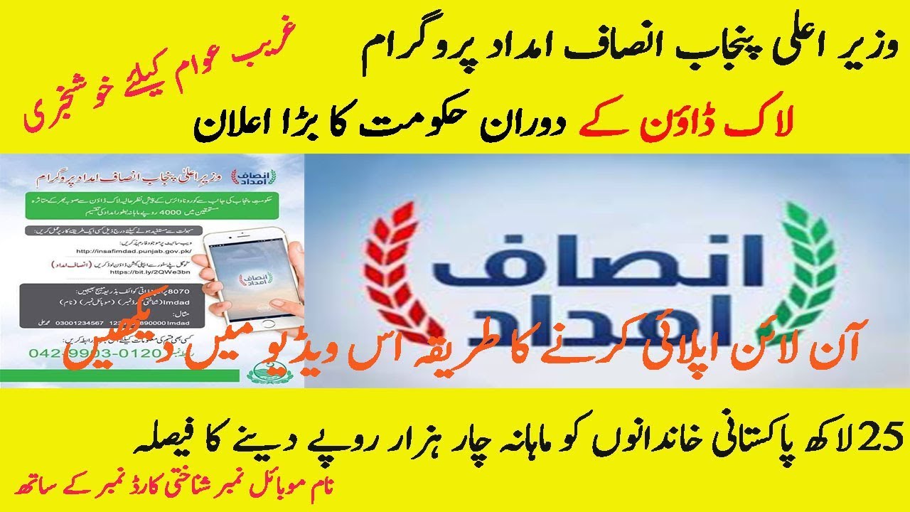 How To Apply For Insaf Imdad program - Insaf Imdad Registration Online -Insaf Amdad |Royal Creations