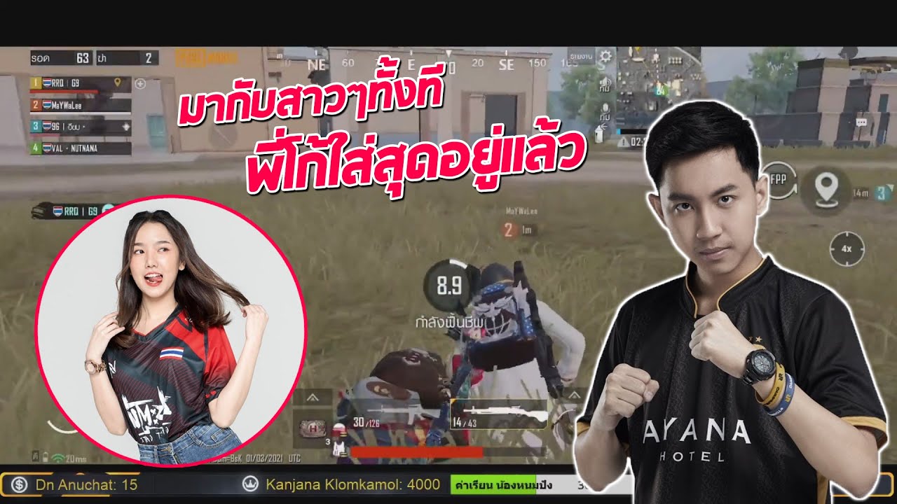 PUBG Mobile -G9 มากับสาวๆทั้งที พี่โก้ใส่สุดอยู่แล้ว