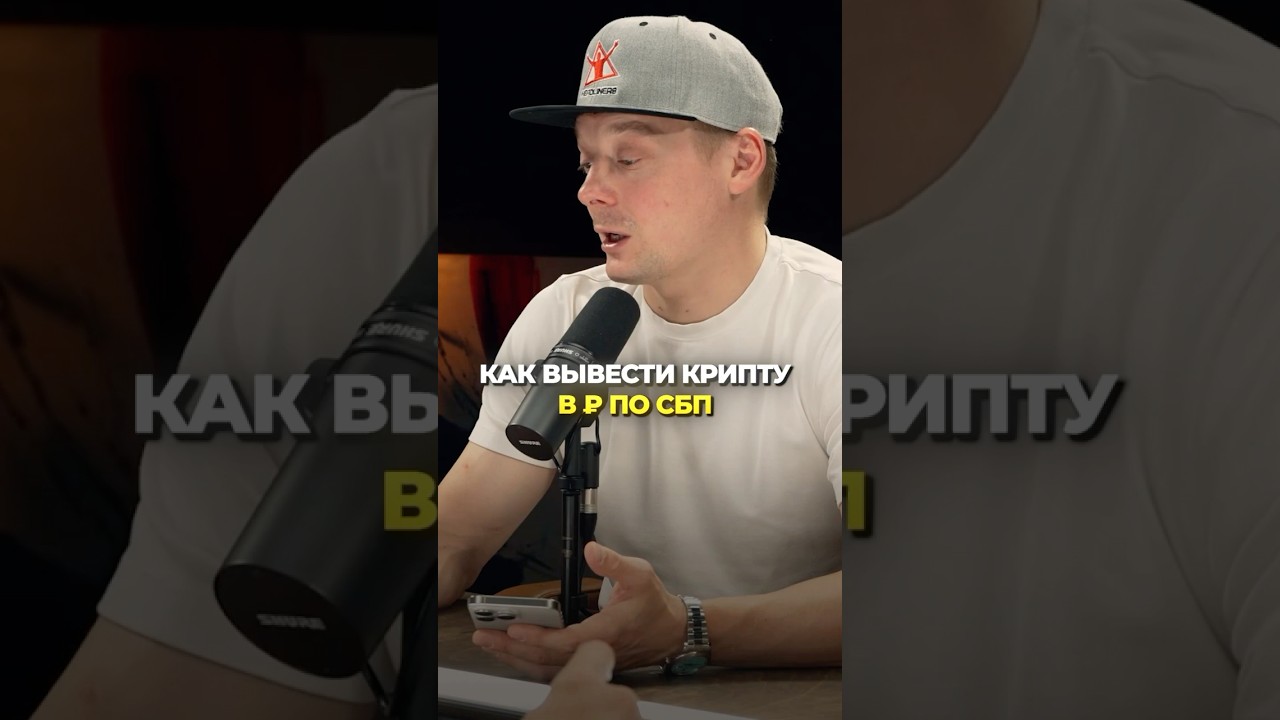 Как выводить крипту по СБП на карту?