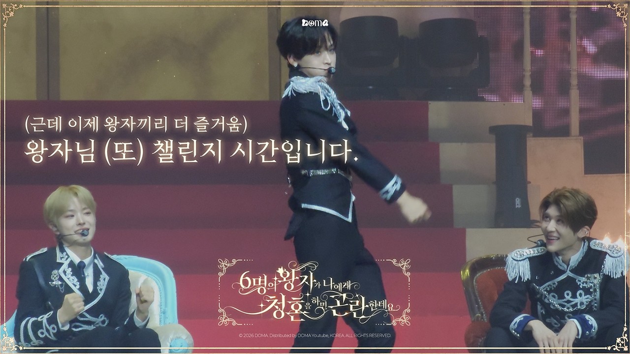 [BY_DOMA] 260221 밤공_챌린지 타임 / 팬미팅 : 6명의 왕자가 나에게 청혼을 하면 곤란한데요✨ | NCT WISH