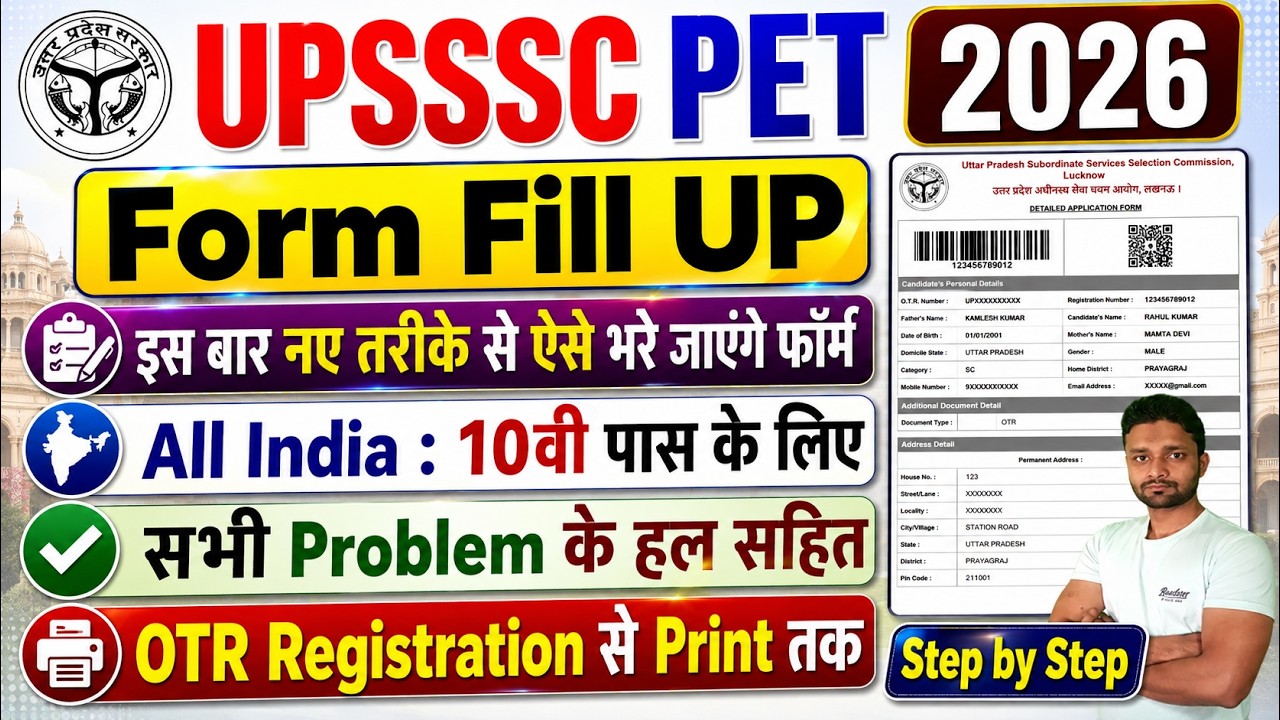 UPSSSC PET Form Fill Up 2026 | UPSSSC PET Online Form 2026 Kaise Bhare | UPSSSC OTR Kaise Kare 2026