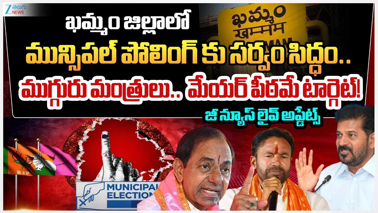 Khammam Municipal Elections 2026: Massive Arrengements | Reporters Report | Zee News-Watch Exclusive