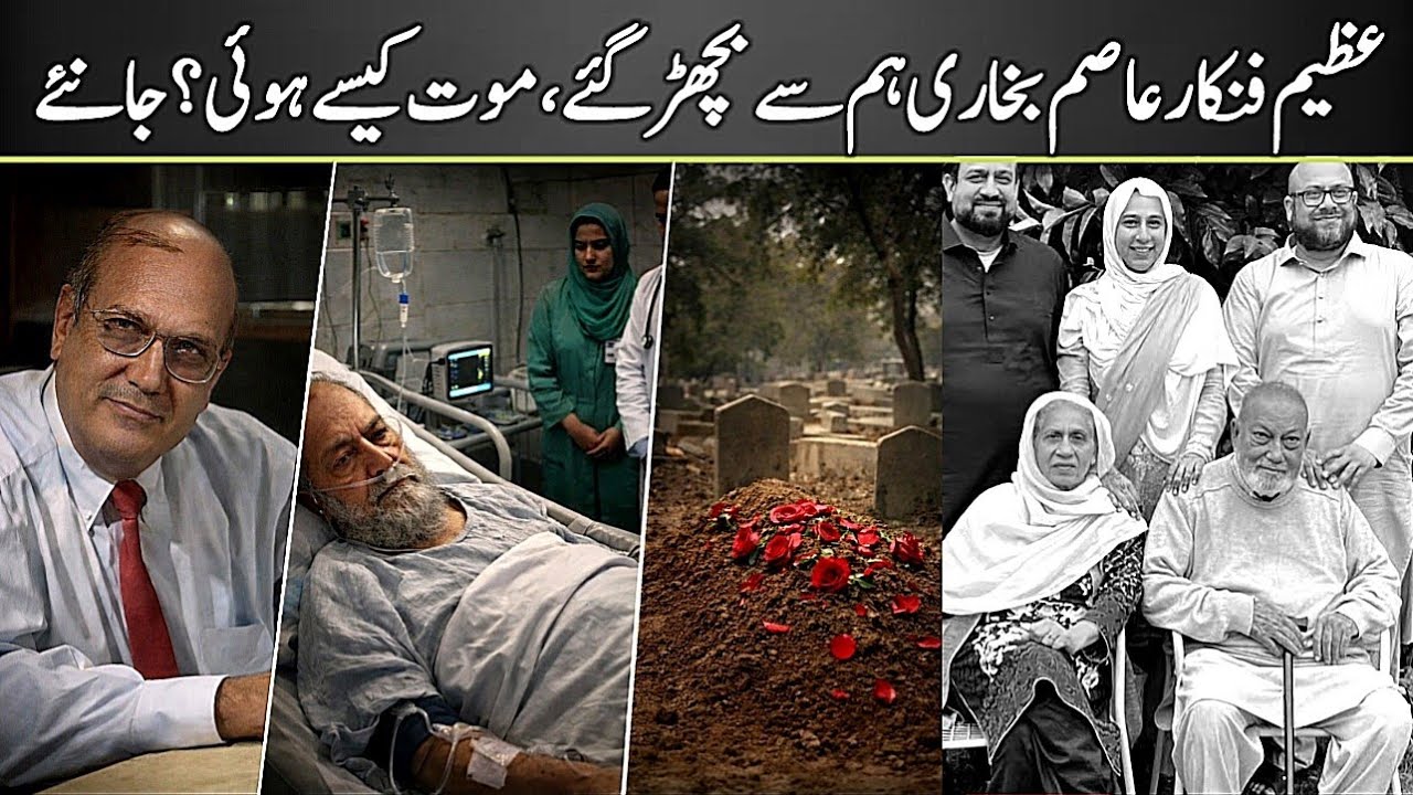 Asim Bukhari Famous PTV Actor is No More | How he passes away | Detailed Story |